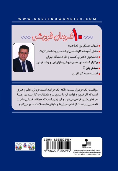 ۱۰ فرمان فروش